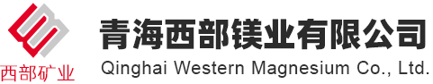 Qinghai Western Magnesium Co., Ltd.